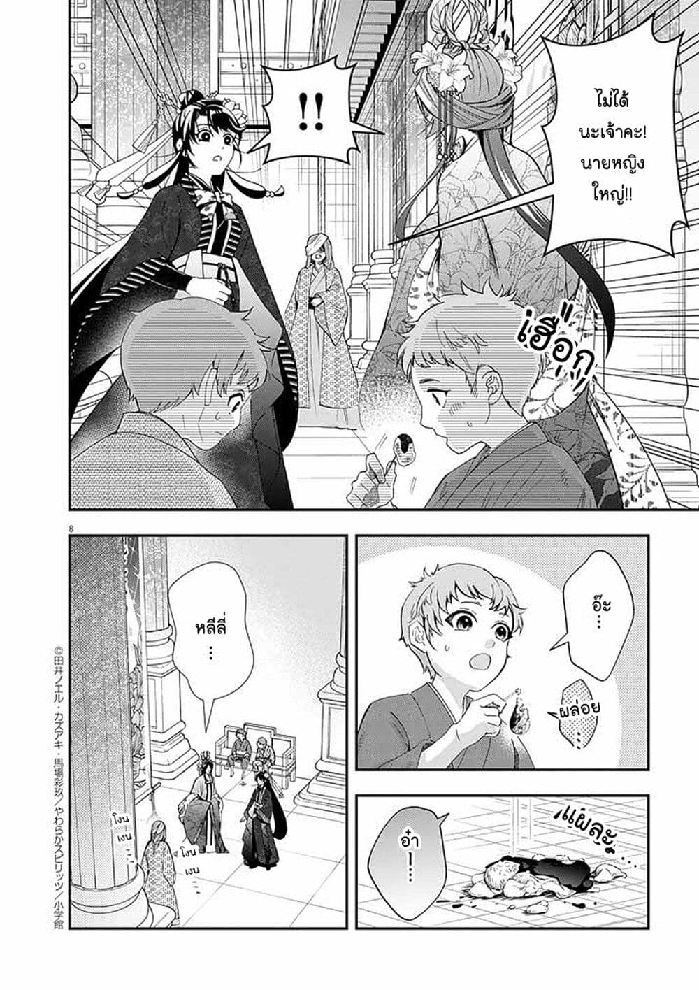 Osaka Madam, Koukyuu-hi ni Naru! page 7