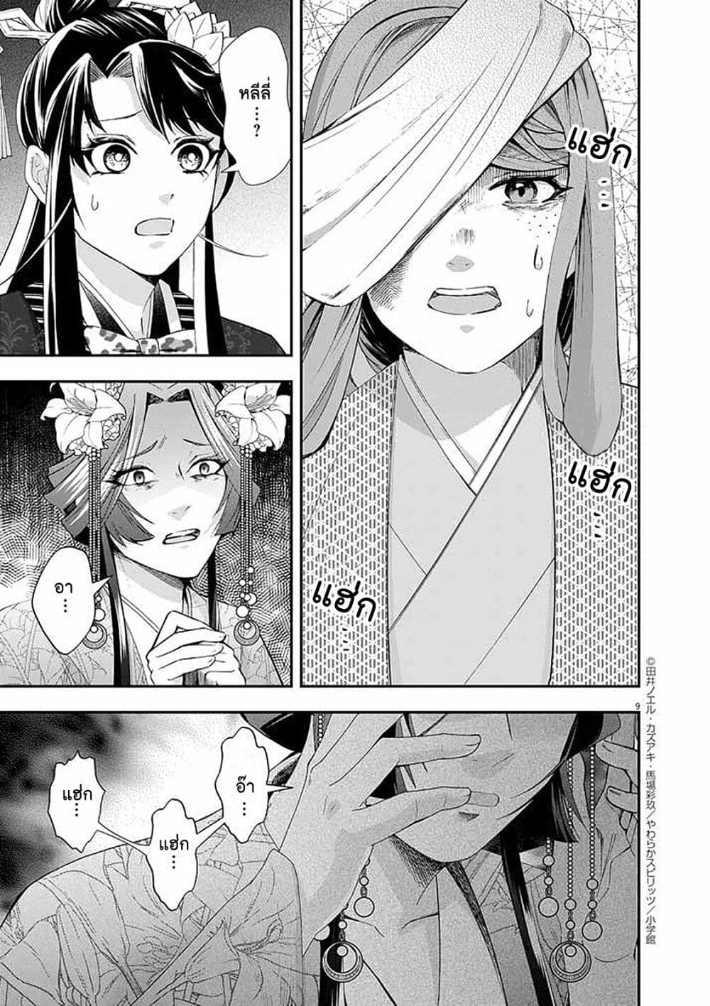 Osaka Madam, Koukyuu-hi ni Naru! page 8