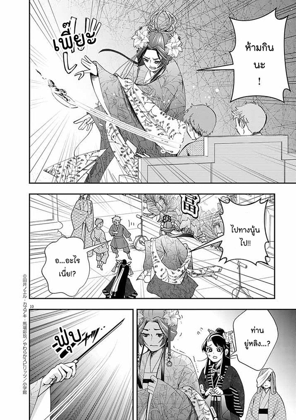 Osaka Madam, Koukyuu-hi ni Naru! page 9