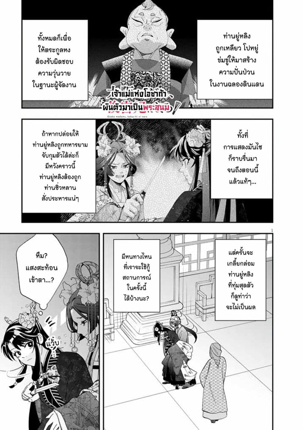 Osaka Madam, Koukyuu-hi ni Naru! page 1