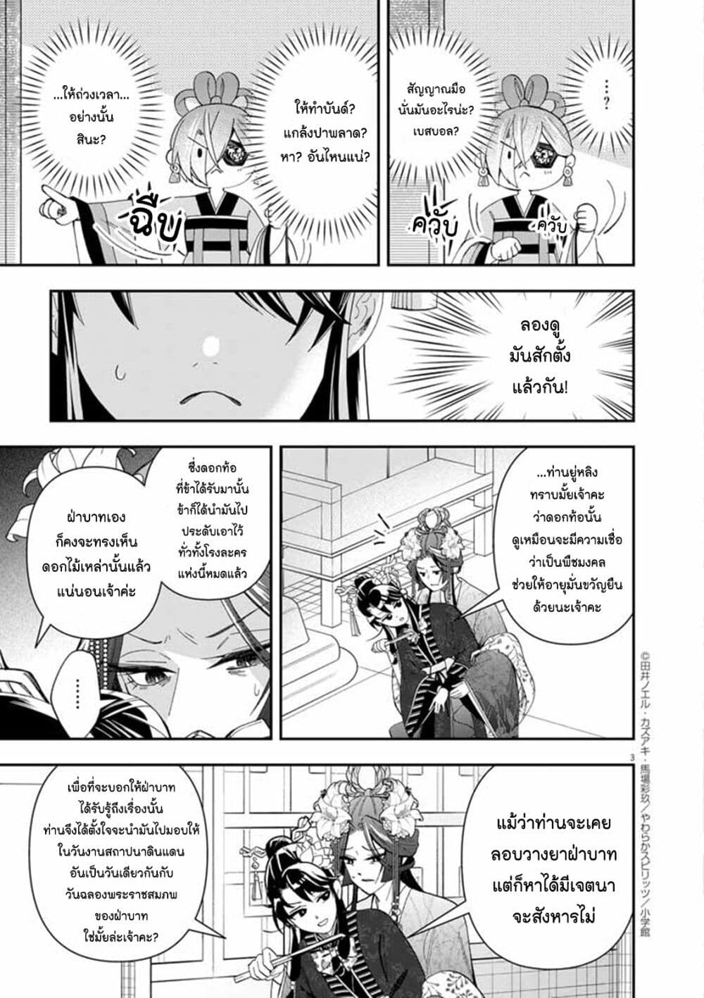 Osaka Madam, Koukyuu-hi ni Naru! page 3
