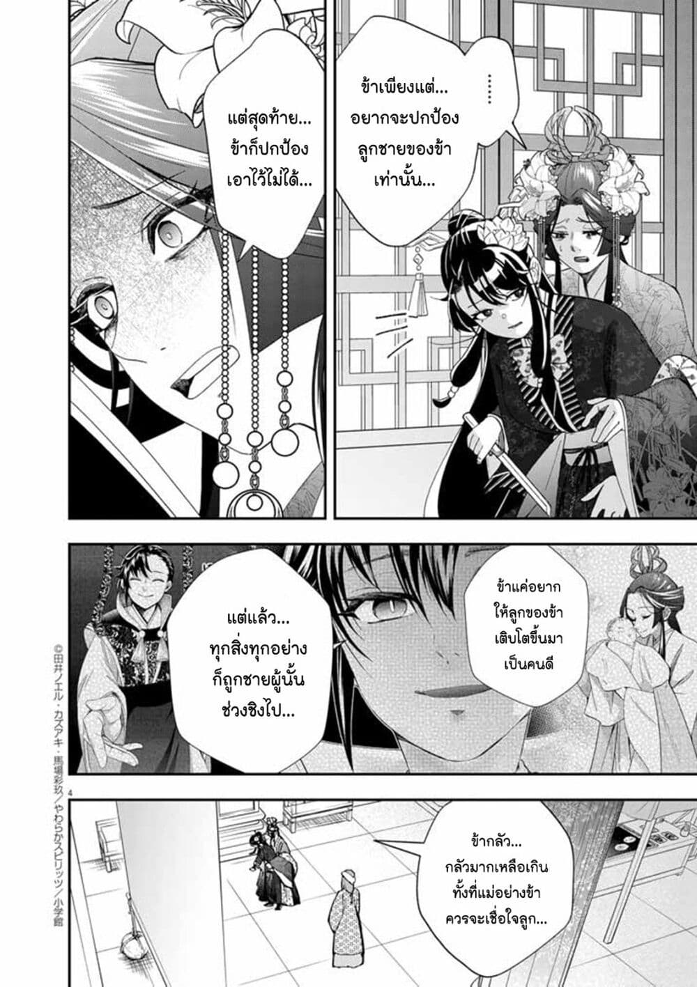 Osaka Madam, Koukyuu-hi ni Naru! page 4