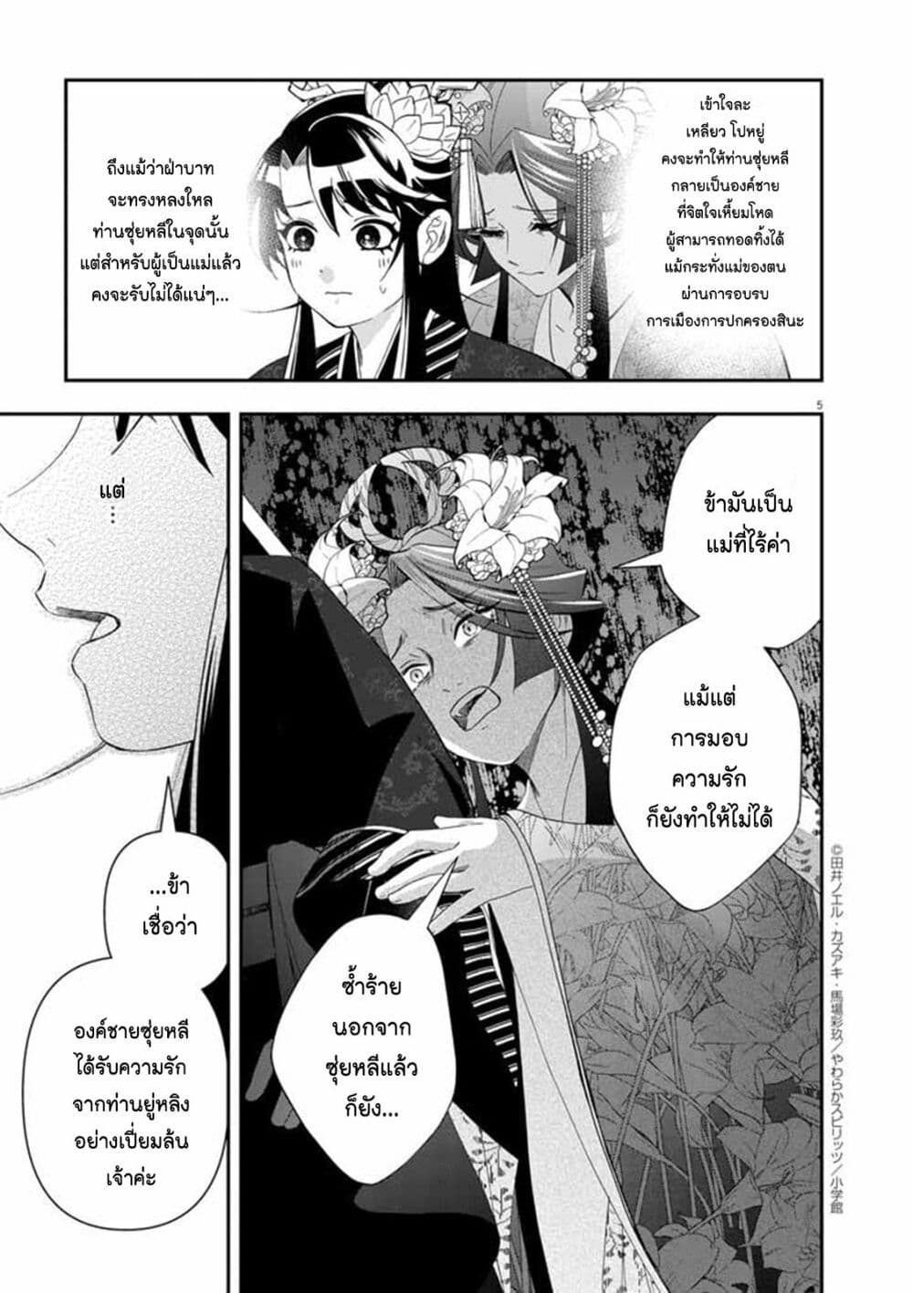 Osaka Madam, Koukyuu-hi ni Naru! page 5
