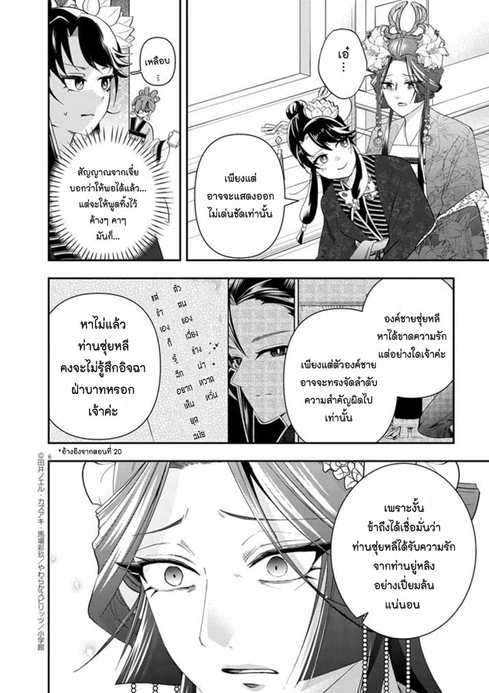 Osaka Madam, Koukyuu-hi ni Naru! page 6