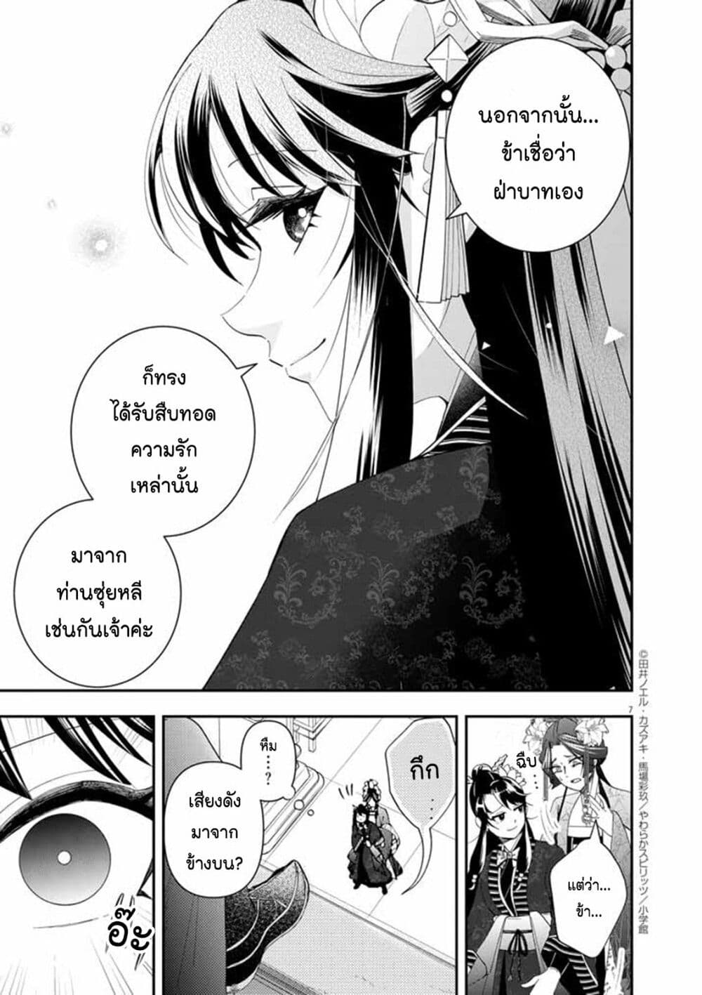 Osaka Madam, Koukyuu-hi ni Naru! page 7