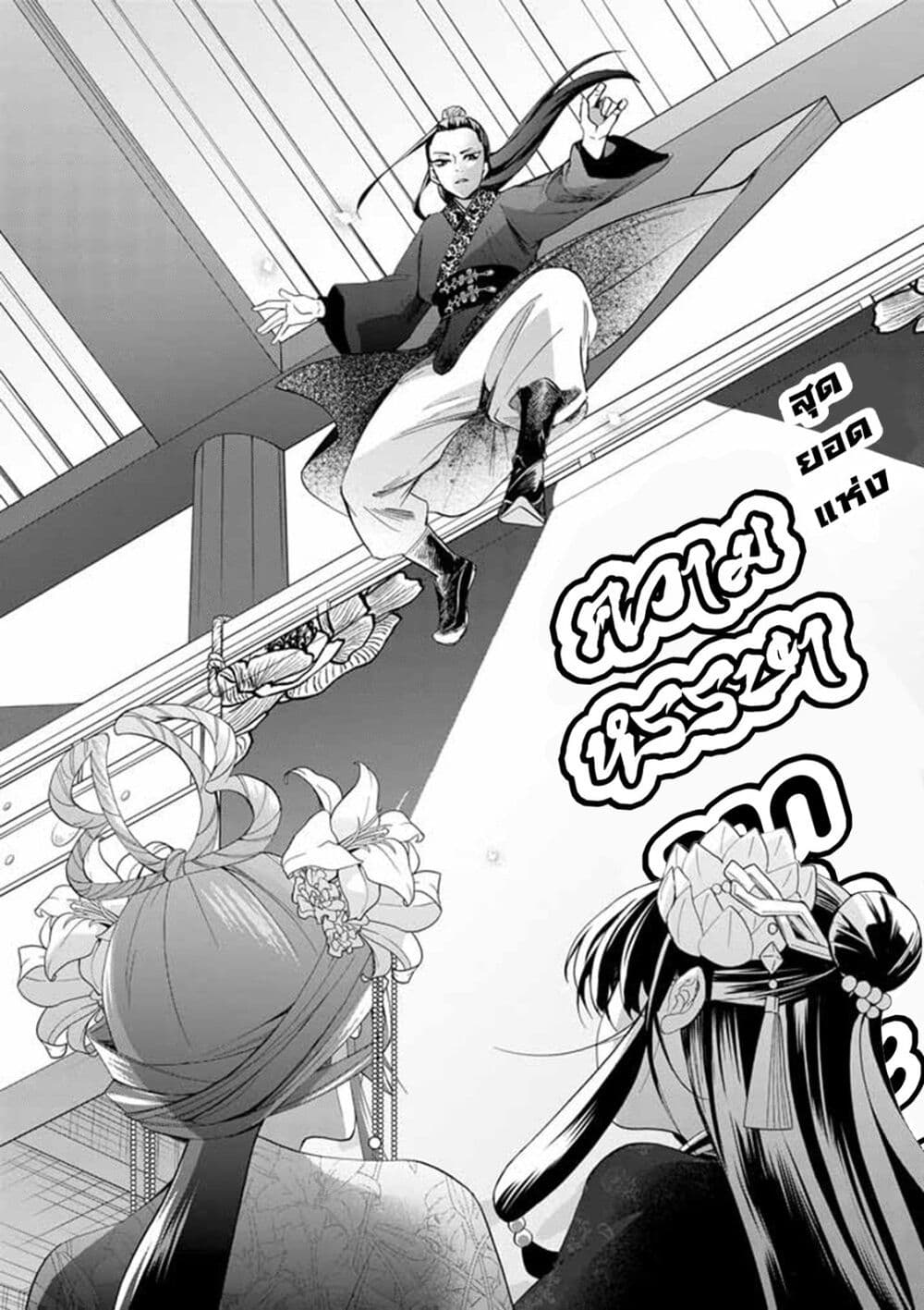 Osaka Madam, Koukyuu-hi ni Naru! page 8