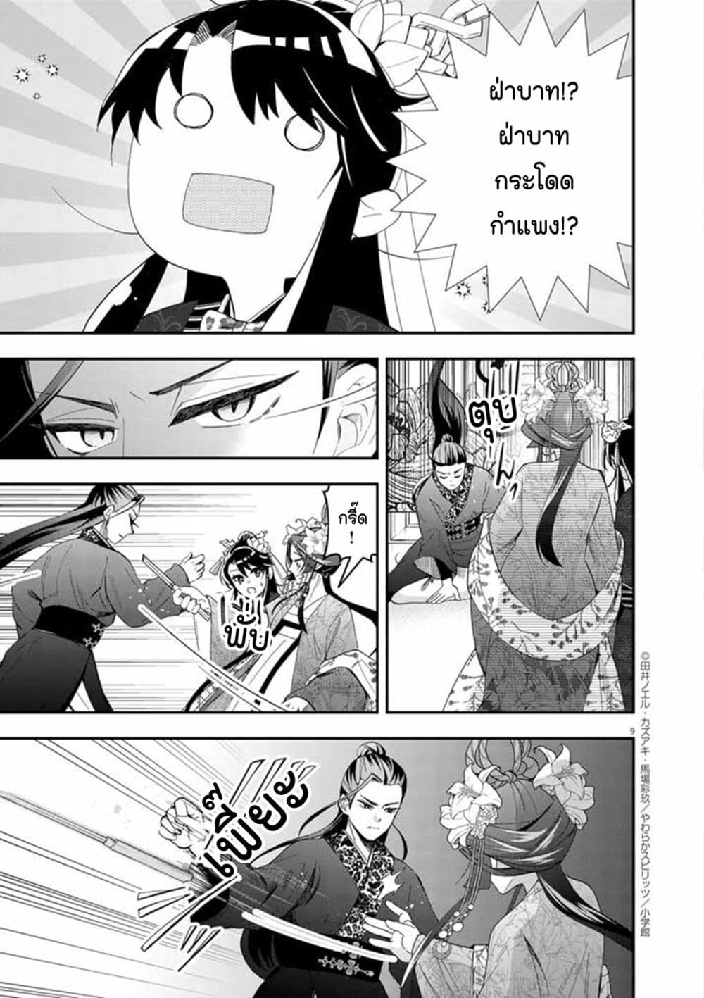 Osaka Madam, Koukyuu-hi ni Naru! page 9