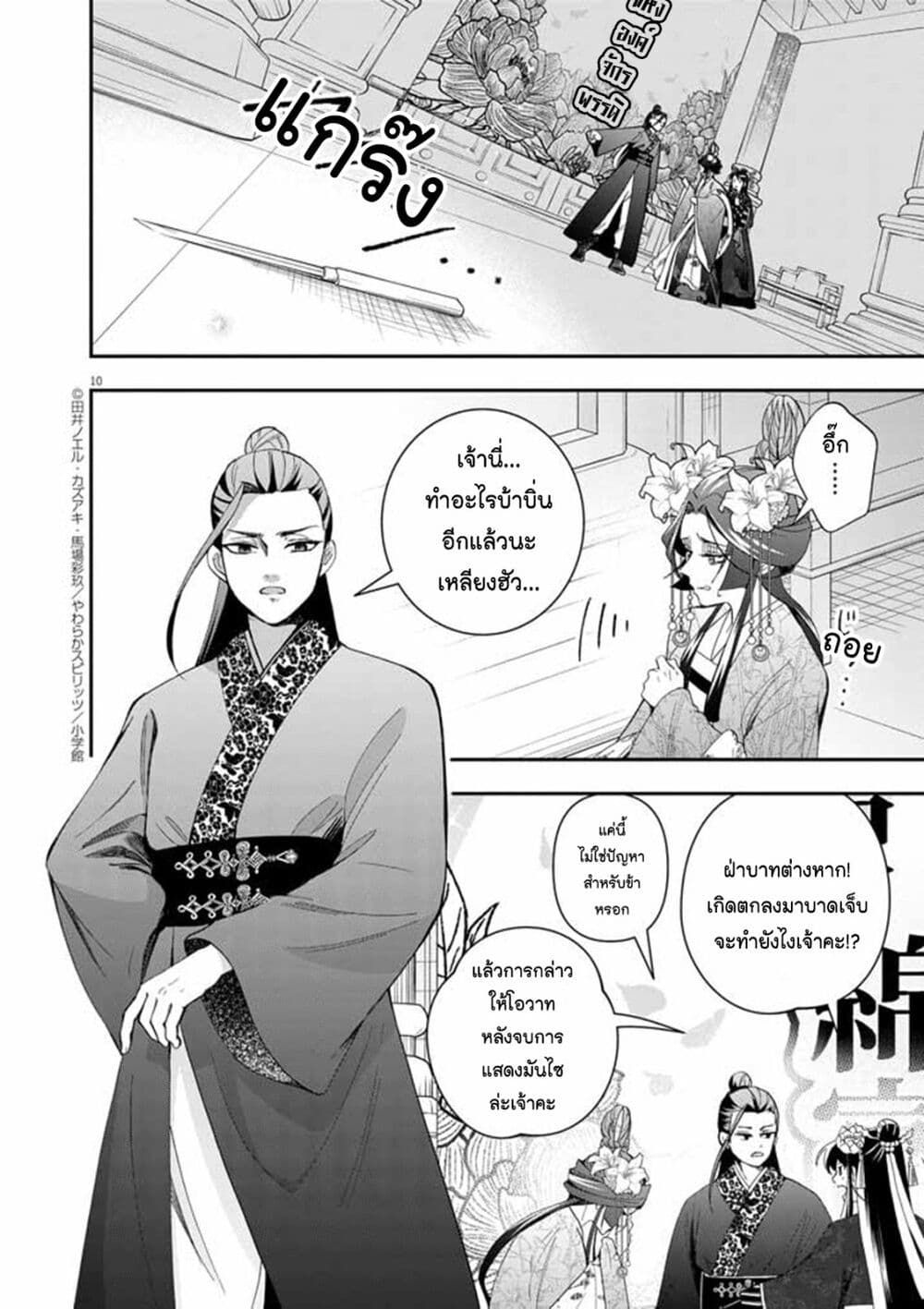 Osaka Madam, Koukyuu-hi ni Naru! page 10