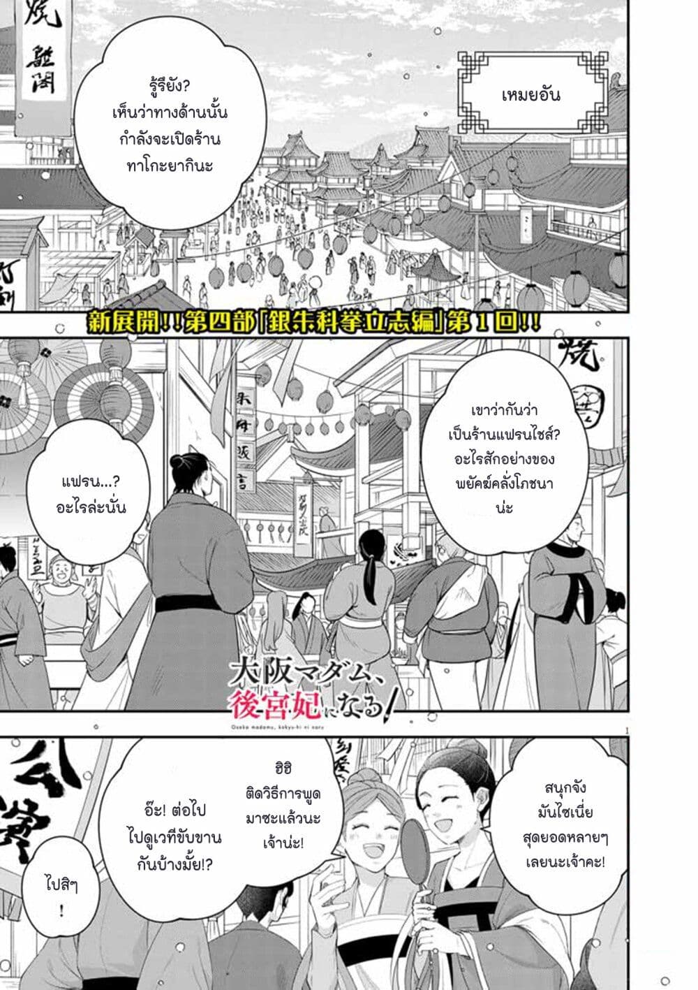 Osaka Madam, Koukyuu-hi ni Naru! page 1