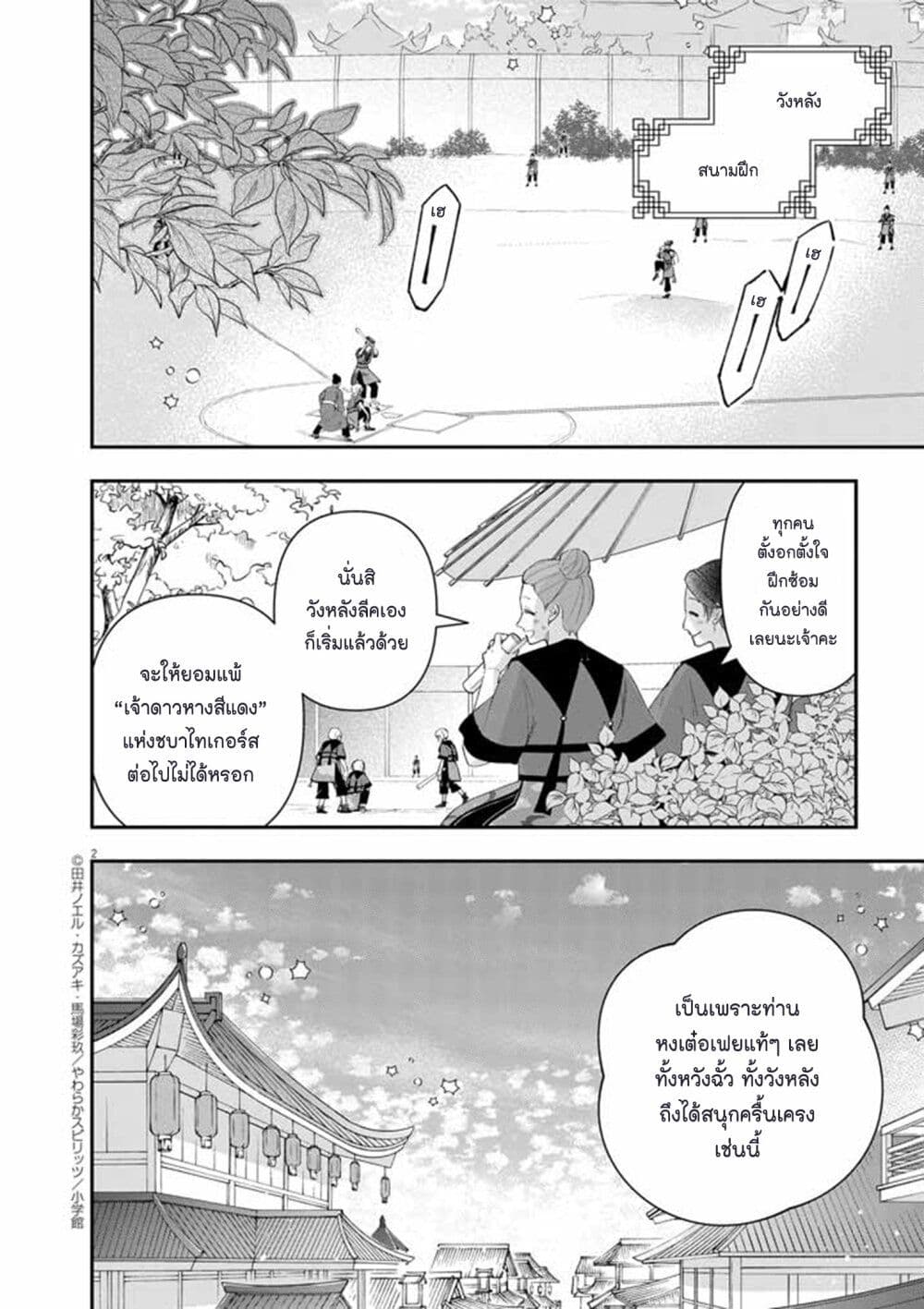 Osaka Madam, Koukyuu-hi ni Naru! page 2