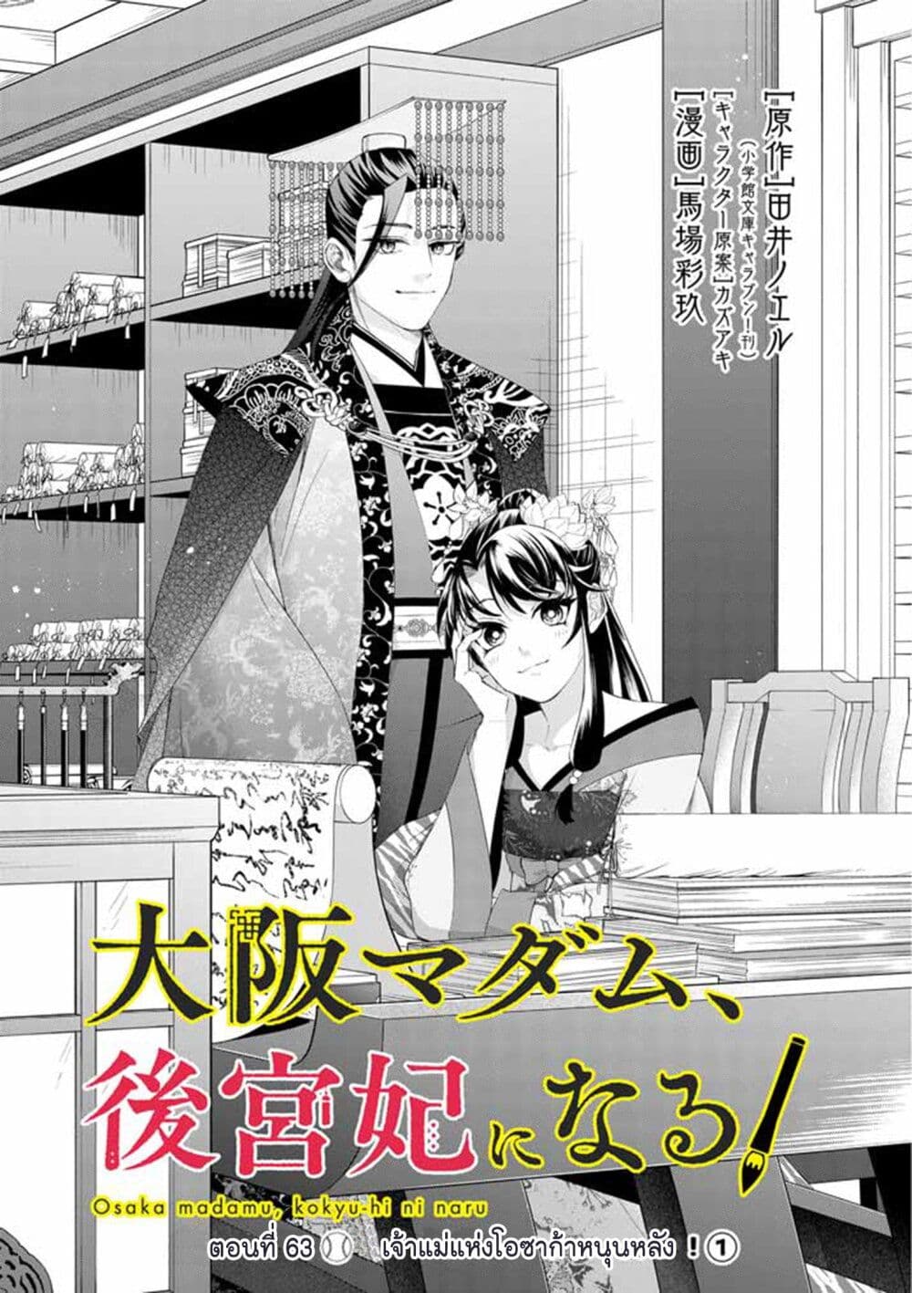 Osaka Madam, Koukyuu-hi ni Naru! page 3