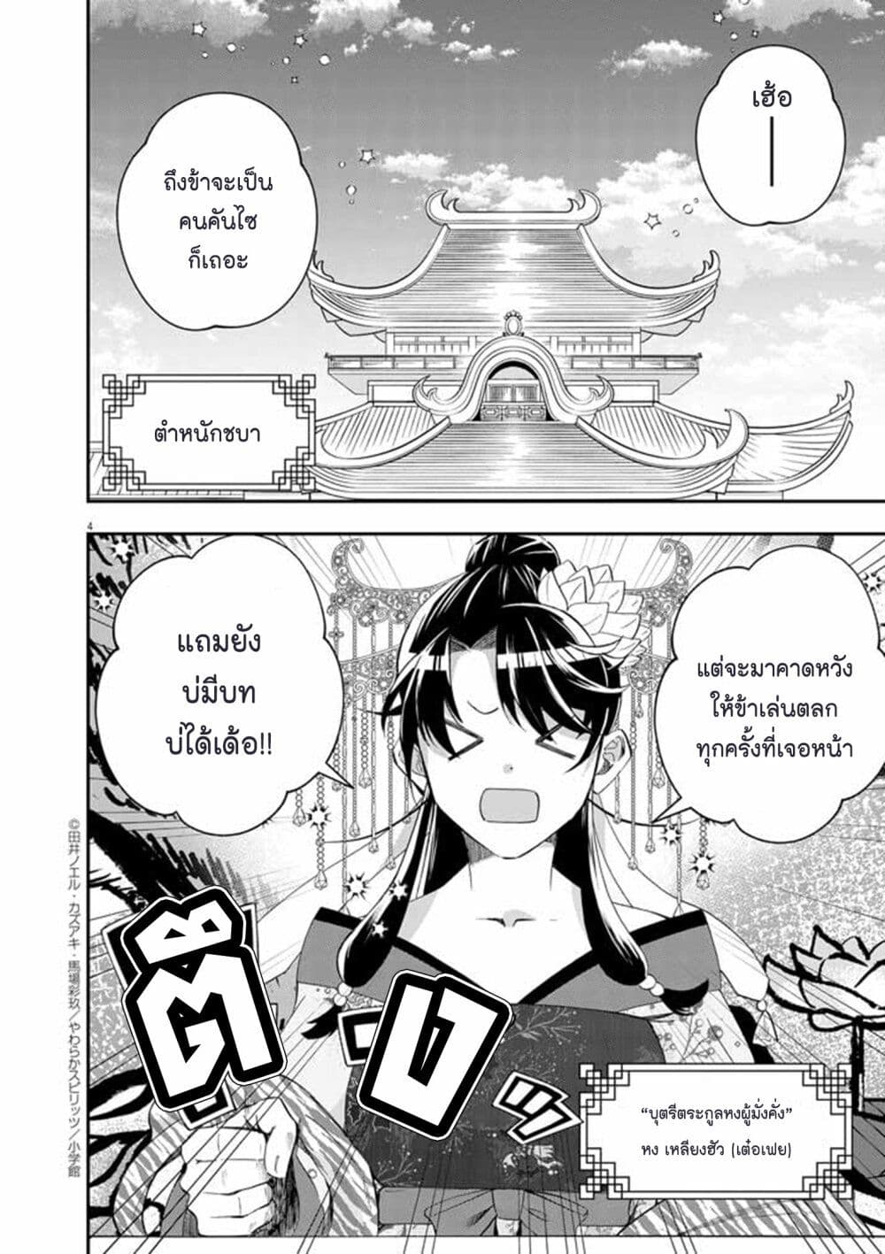 Osaka Madam, Koukyuu-hi ni Naru! page 4