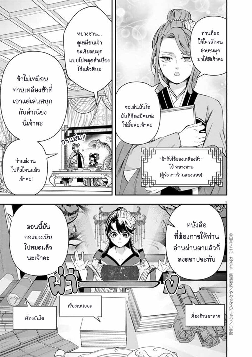 Osaka Madam, Koukyuu-hi ni Naru! page 5