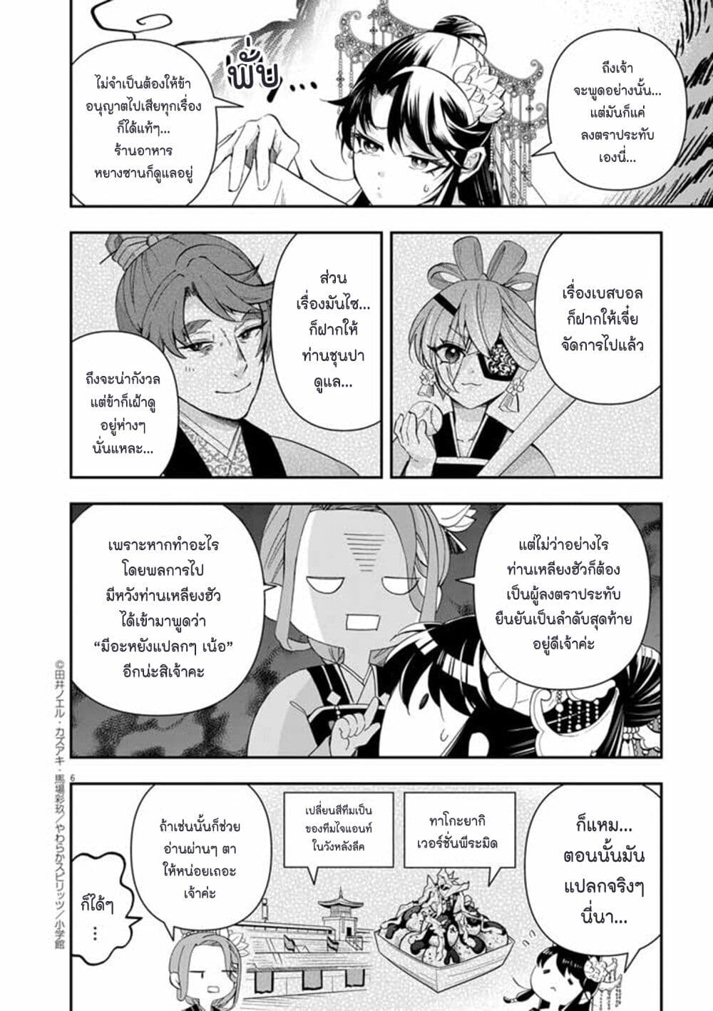 Osaka Madam, Koukyuu-hi ni Naru! page 6