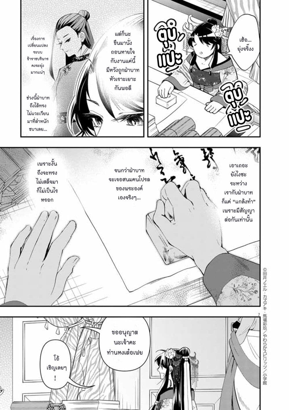 Osaka Madam, Koukyuu-hi ni Naru! page 7