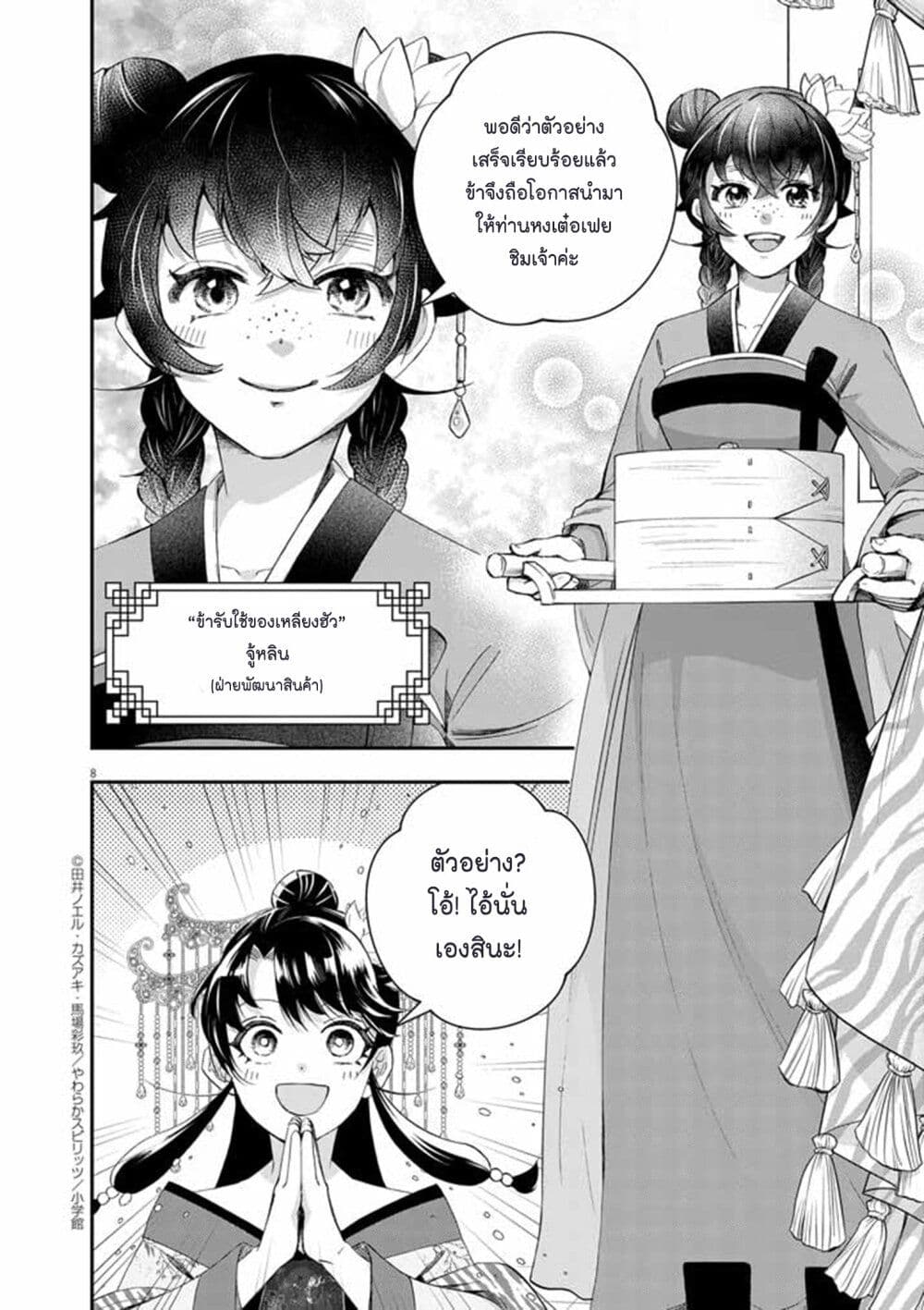 Osaka Madam, Koukyuu-hi ni Naru! page 8