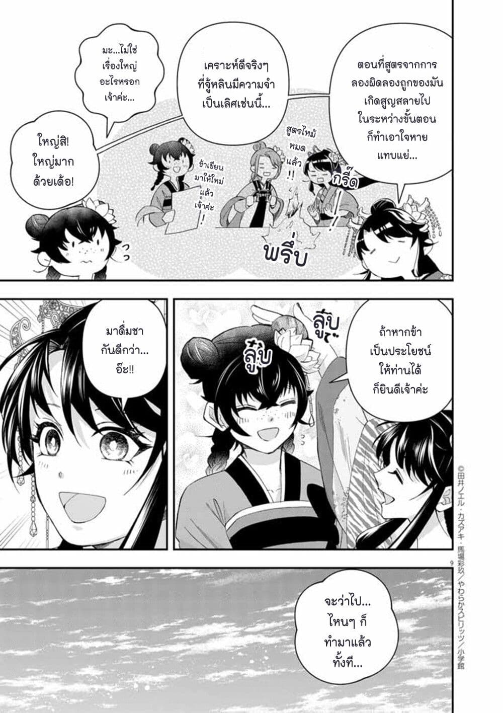 Osaka Madam, Koukyuu-hi ni Naru! page 9
