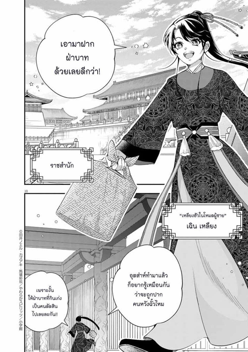 Osaka Madam, Koukyuu-hi ni Naru! page 10