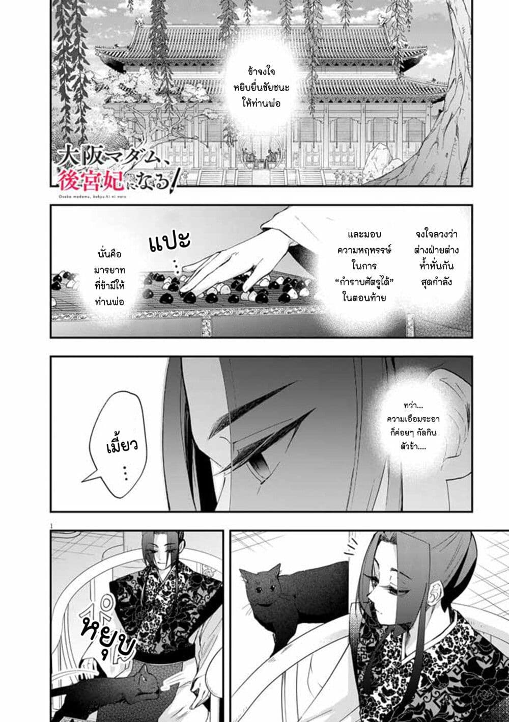 Osaka Madam, Koukyuu-hi ni Naru! page 1