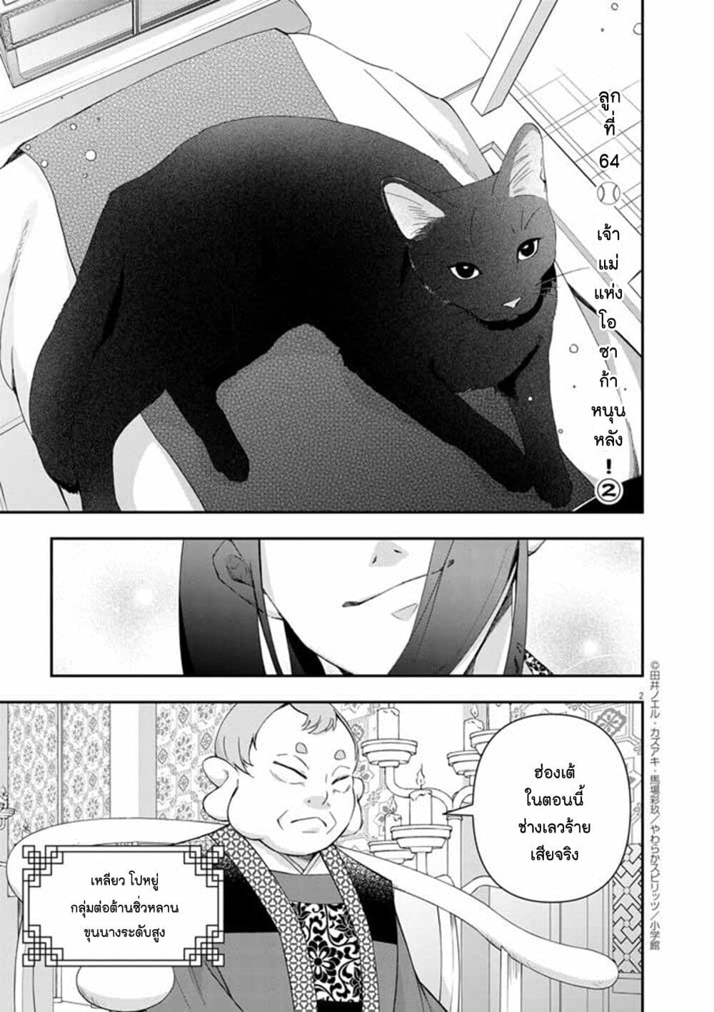 Osaka Madam, Koukyuu-hi ni Naru! page 2