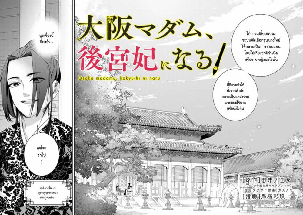 Osaka Madam, Koukyuu-hi ni Naru! page 3