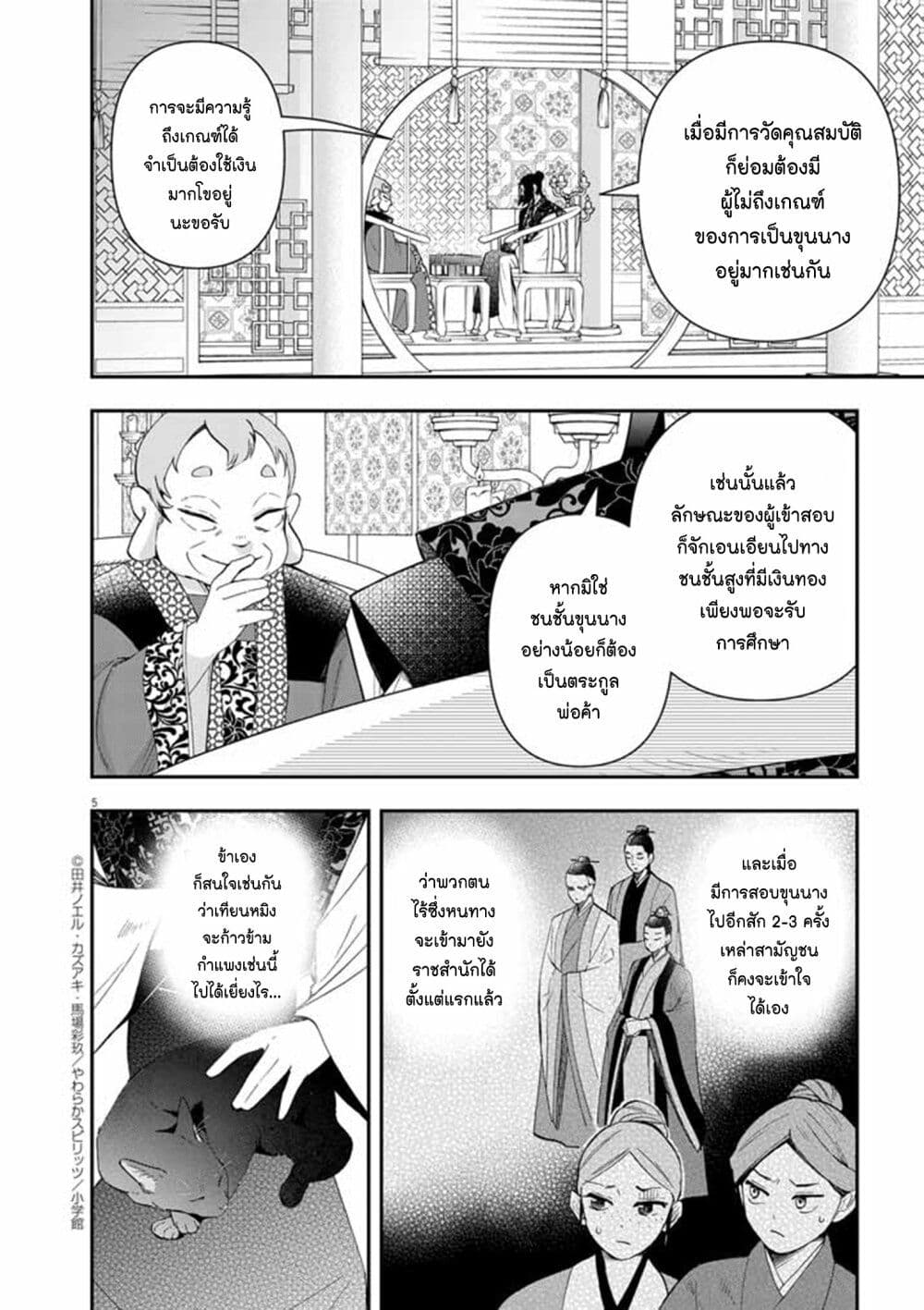 Osaka Madam, Koukyuu-hi ni Naru! page 4