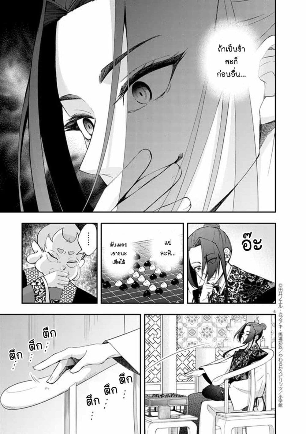 Osaka Madam, Koukyuu-hi ni Naru! page 5