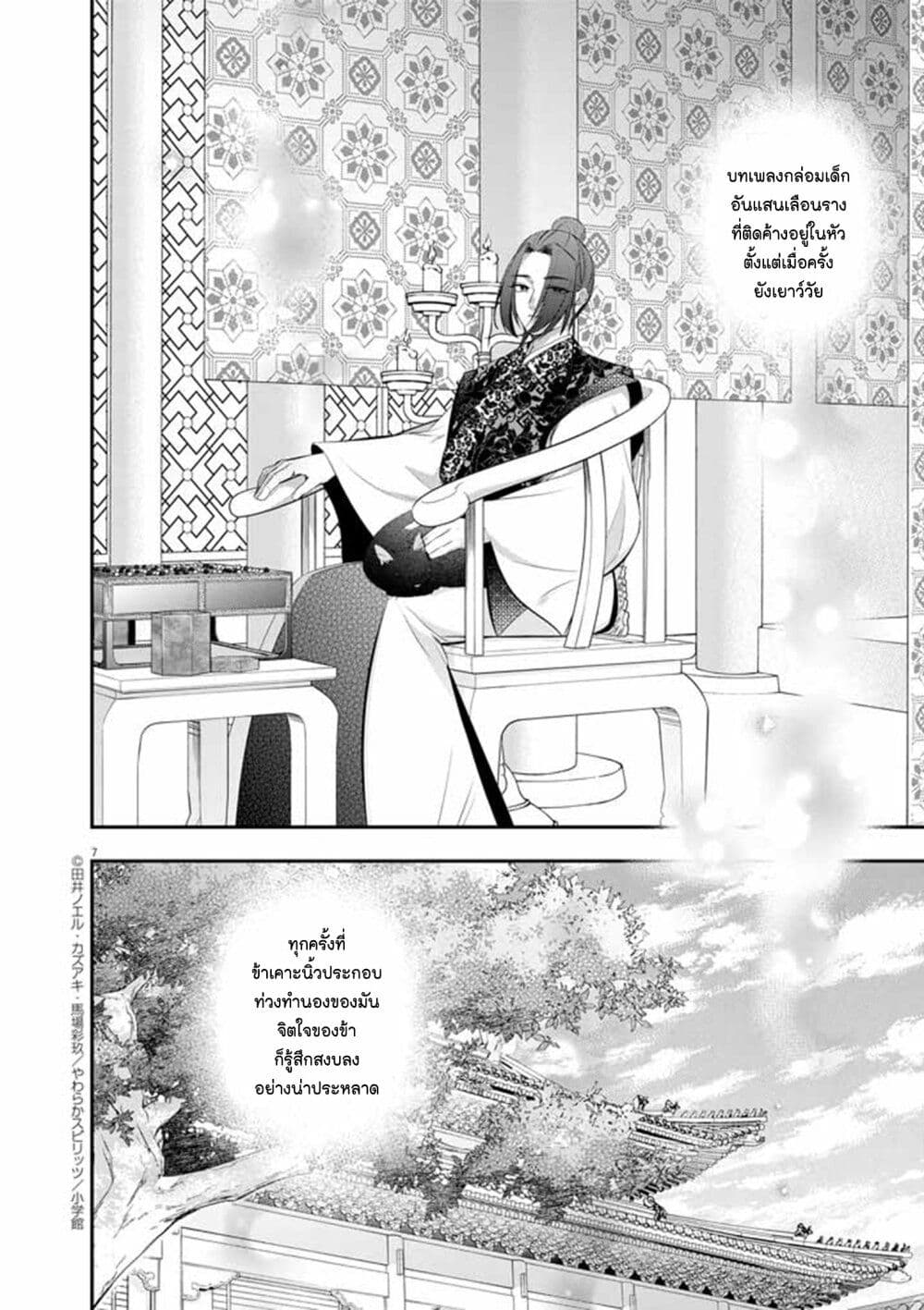 Osaka Madam, Koukyuu-hi ni Naru! page 6