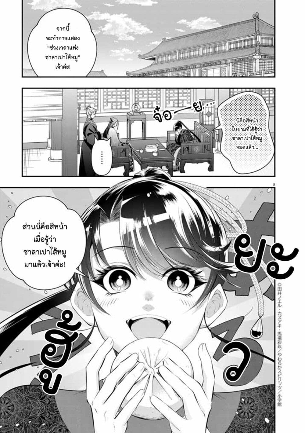 Osaka Madam, Koukyuu-hi ni Naru! page 7