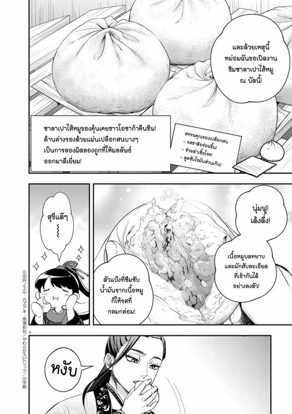 Osaka Madam, Koukyuu-hi ni Naru! page 8