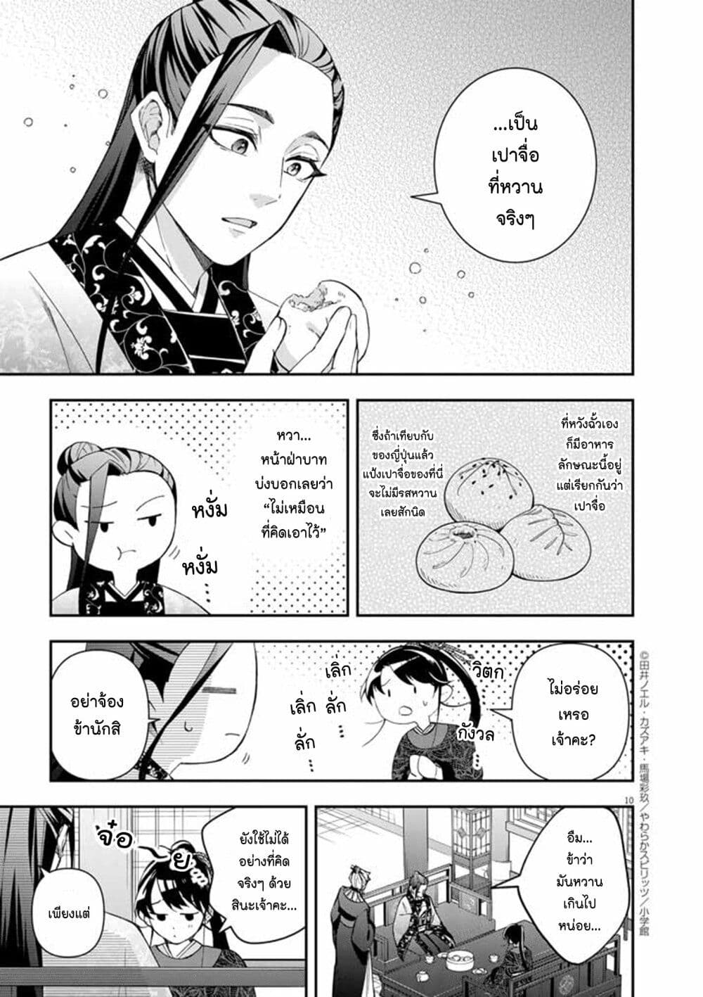 Osaka Madam, Koukyuu-hi ni Naru! page 9