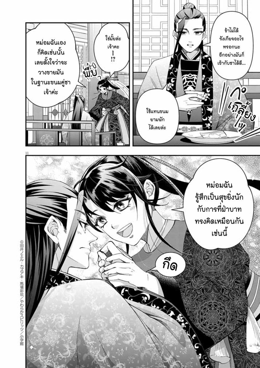 Osaka Madam, Koukyuu-hi ni Naru! page 10