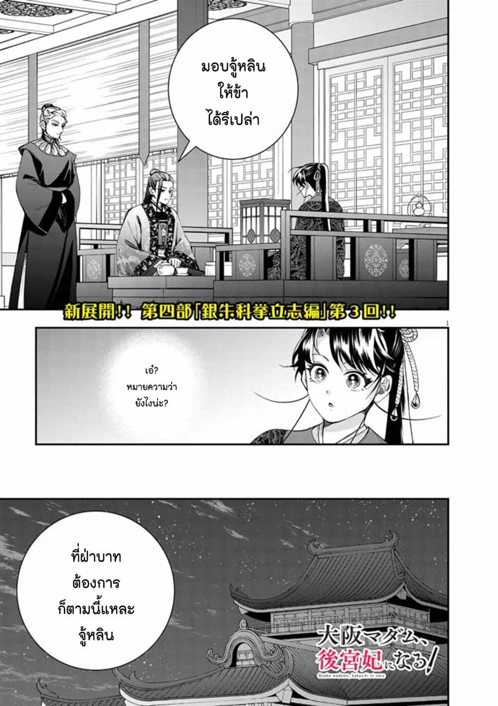 Osaka Madam, Koukyuu-hi ni Naru! page 1