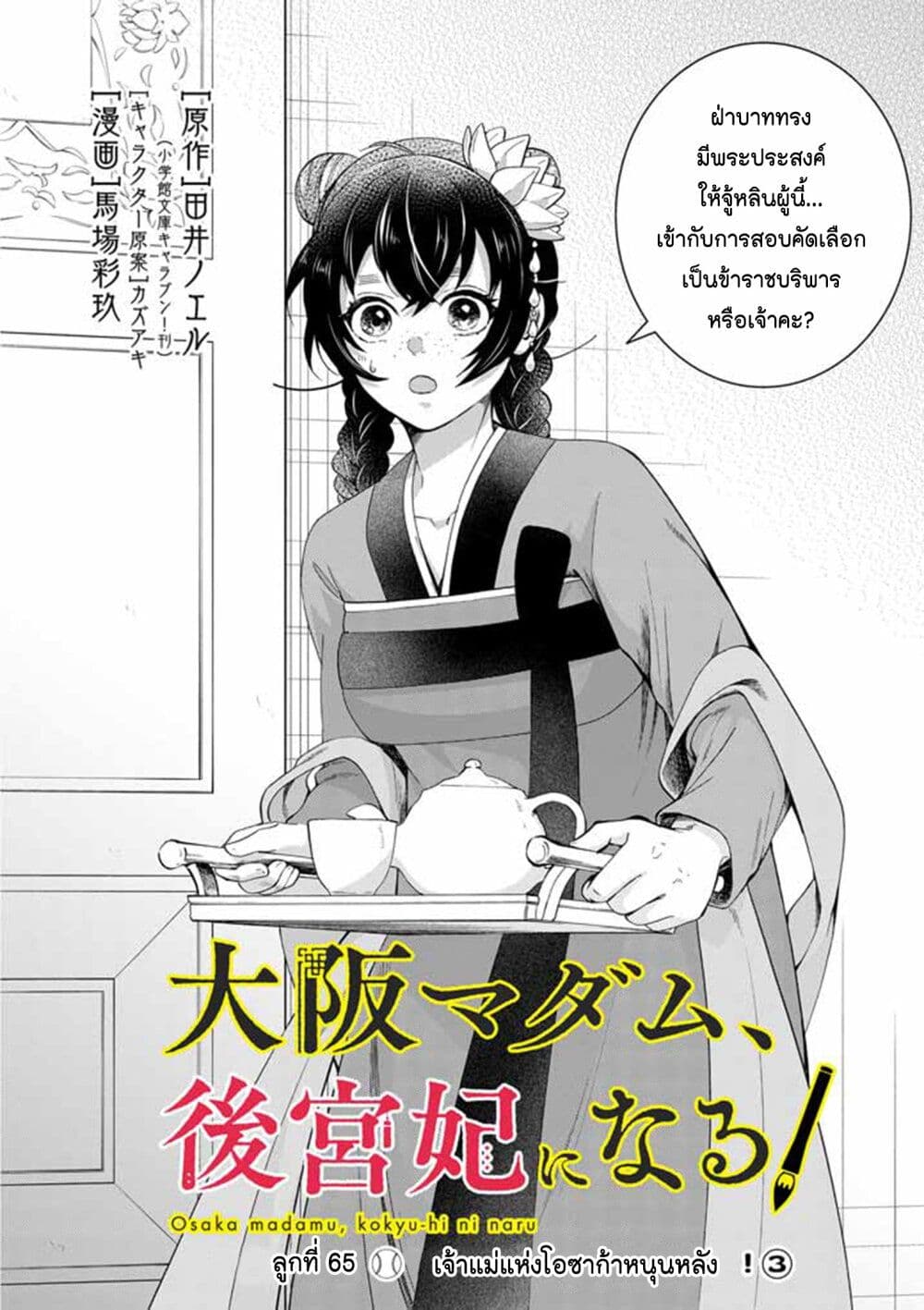 Osaka Madam, Koukyuu-hi ni Naru! page 2