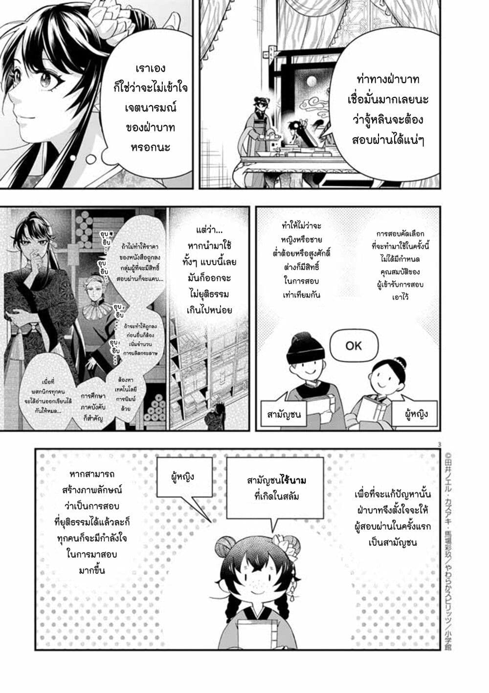Osaka Madam, Koukyuu-hi ni Naru! page 3