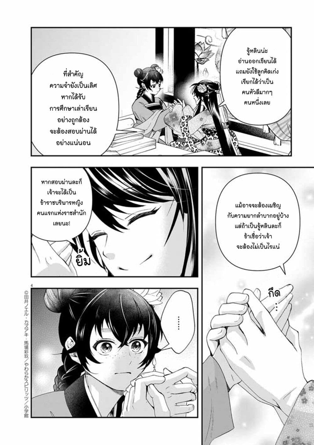 Osaka Madam, Koukyuu-hi ni Naru! page 4