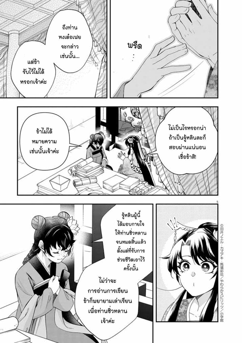 Osaka Madam, Koukyuu-hi ni Naru! page 5