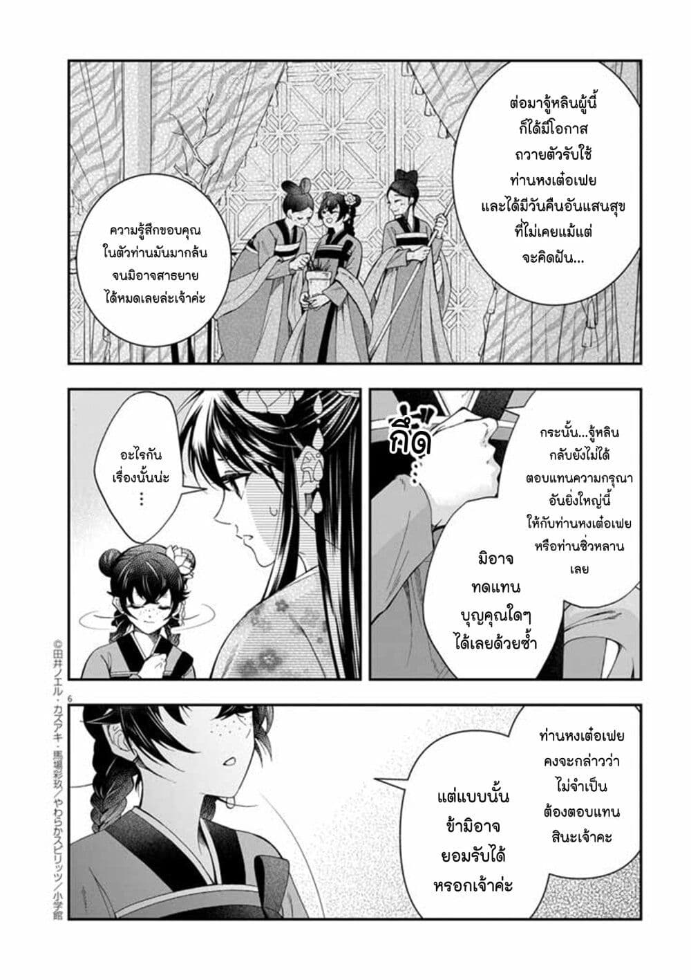 Osaka Madam, Koukyuu-hi ni Naru! page 6
