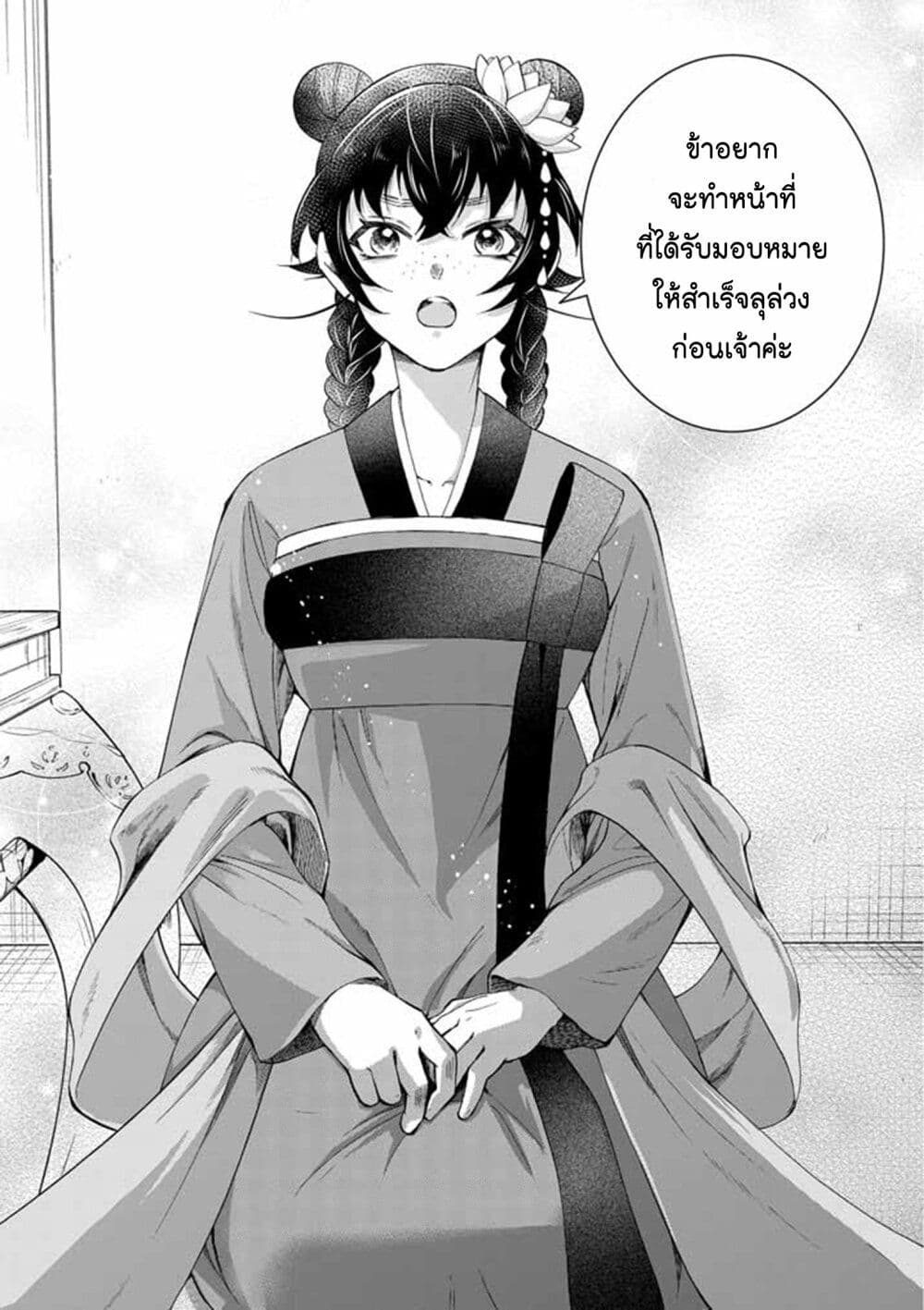 Osaka Madam, Koukyuu-hi ni Naru! page 7