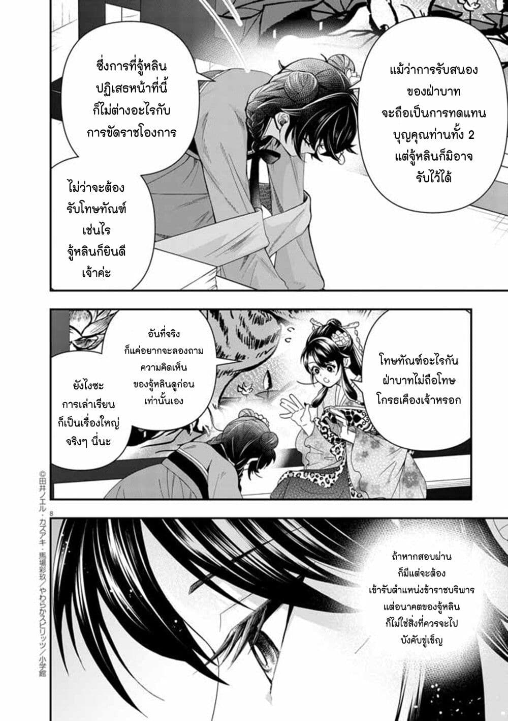 Osaka Madam, Koukyuu-hi ni Naru! page 8