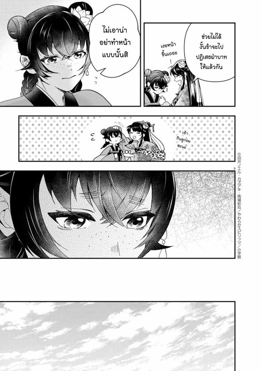 Osaka Madam, Koukyuu-hi ni Naru! page 9