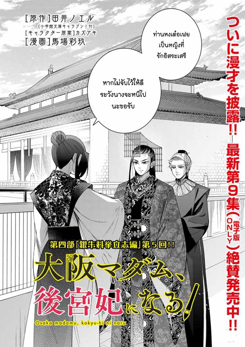 Osaka Madam, Koukyuu-hi ni Naru! page 1