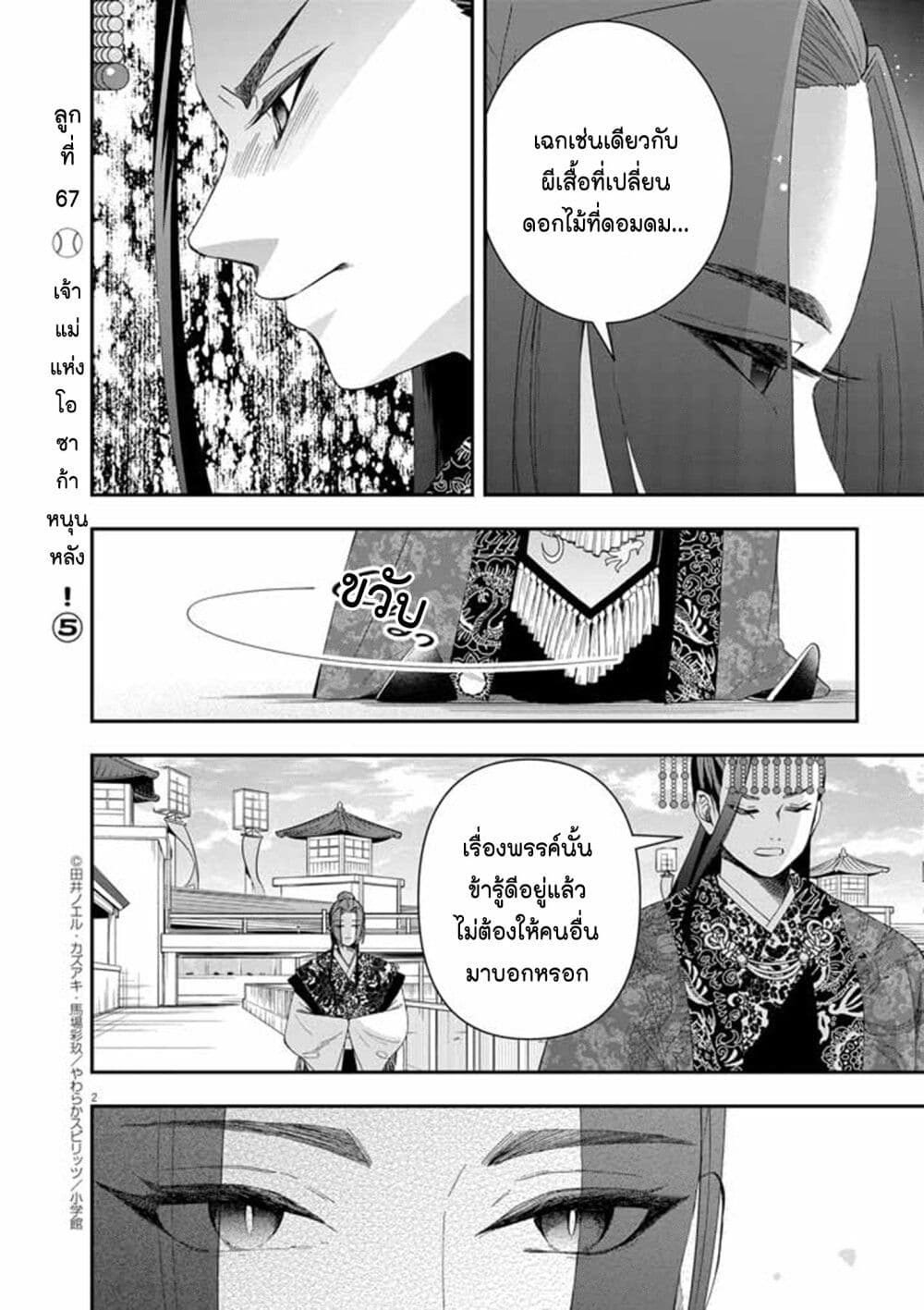 Osaka Madam, Koukyuu-hi ni Naru! page 2