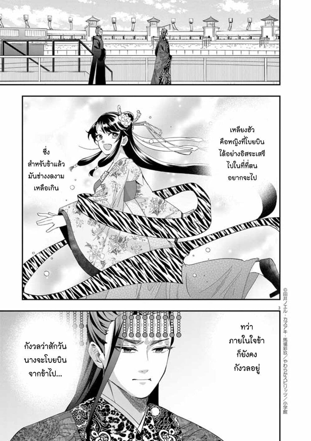 Osaka Madam, Koukyuu-hi ni Naru! page 3