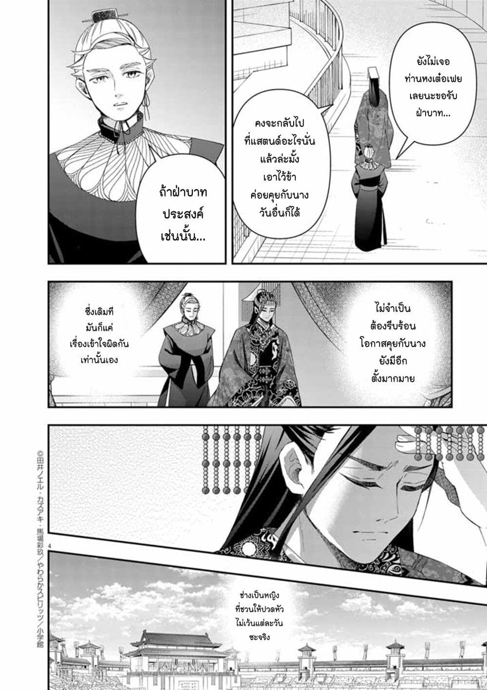 Osaka Madam, Koukyuu-hi ni Naru! page 4