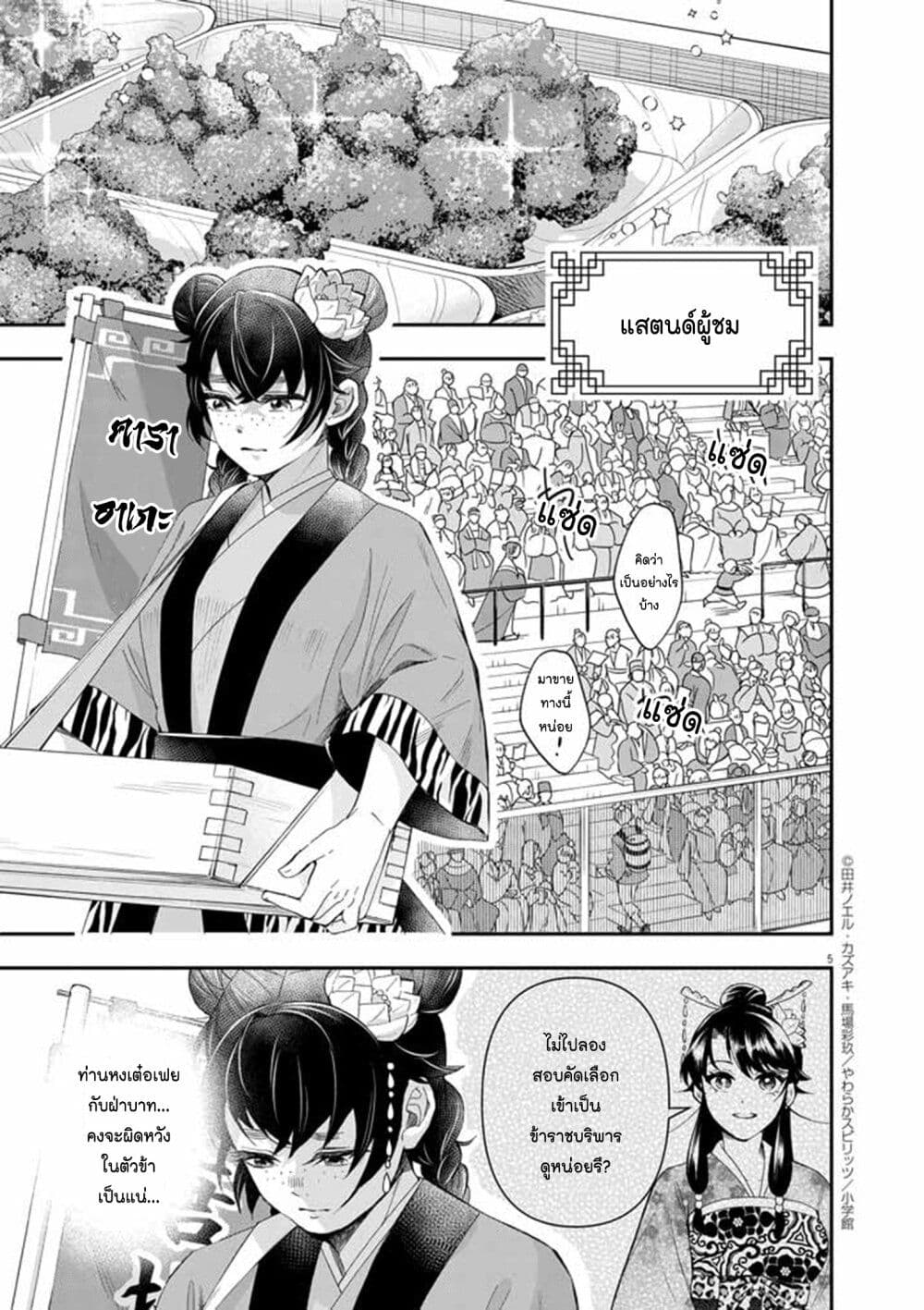 Osaka Madam, Koukyuu-hi ni Naru! page 5