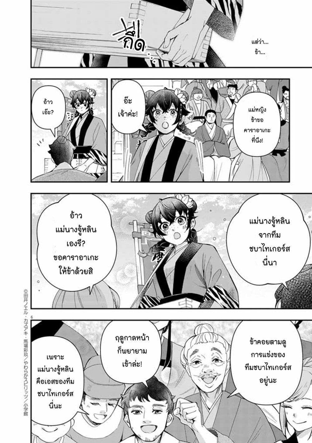Osaka Madam, Koukyuu-hi ni Naru! page 6