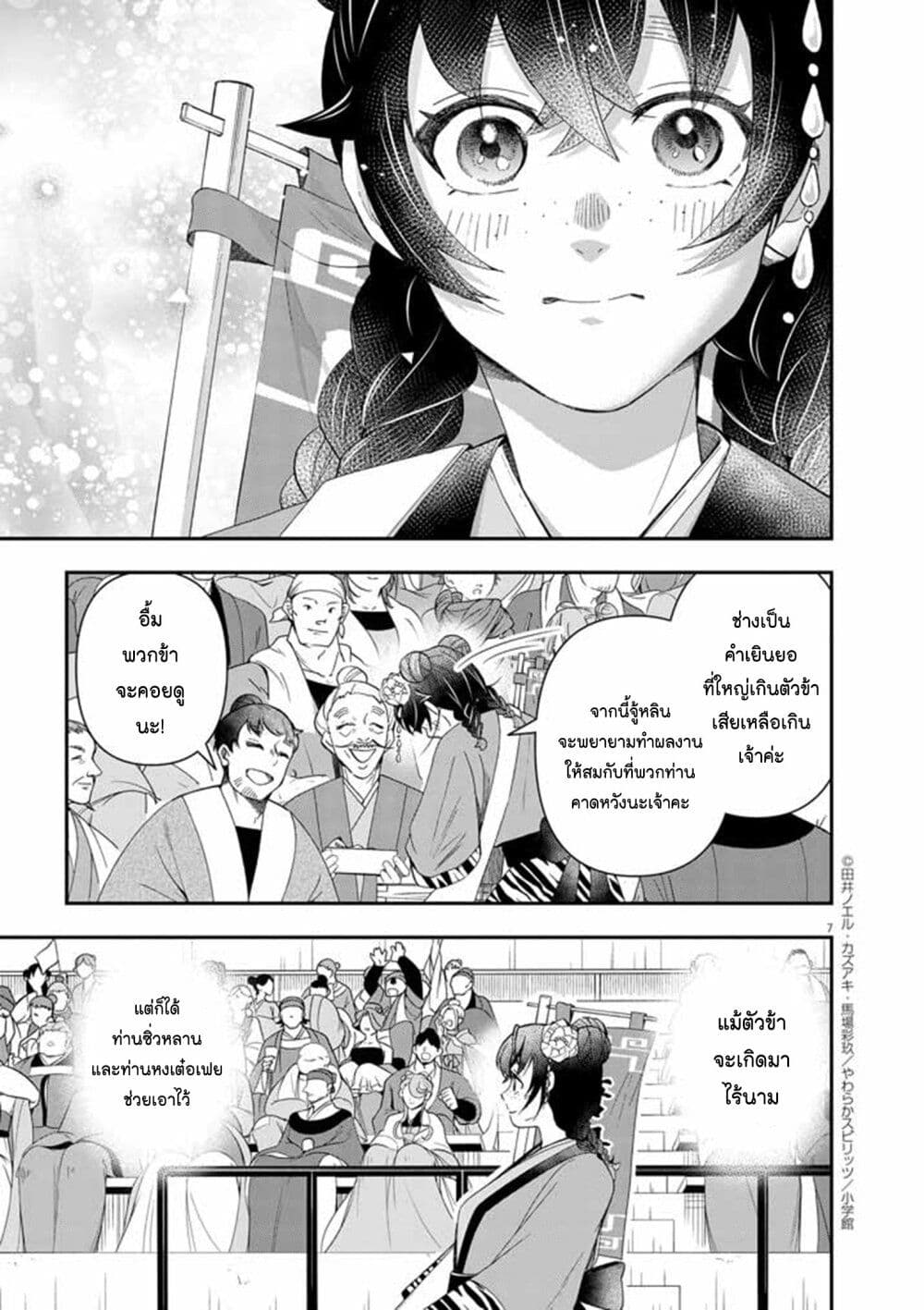 Osaka Madam, Koukyuu-hi ni Naru! page 7