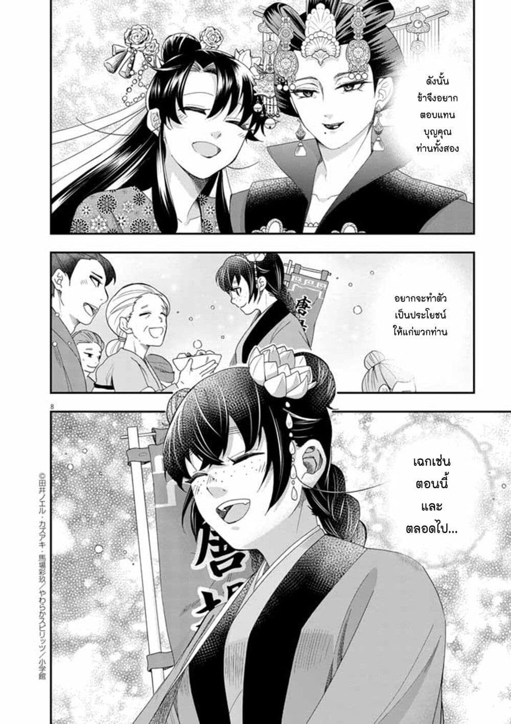 Osaka Madam, Koukyuu-hi ni Naru! page 8