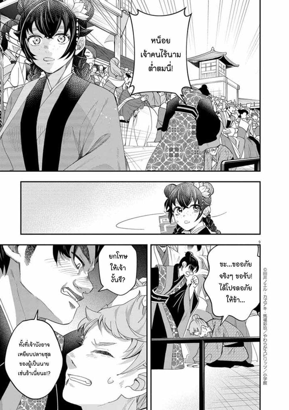Osaka Madam, Koukyuu-hi ni Naru! page 9